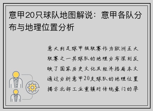 意甲20只球队地图解说：意甲各队分布与地理位置分析