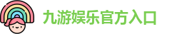 九游体育
